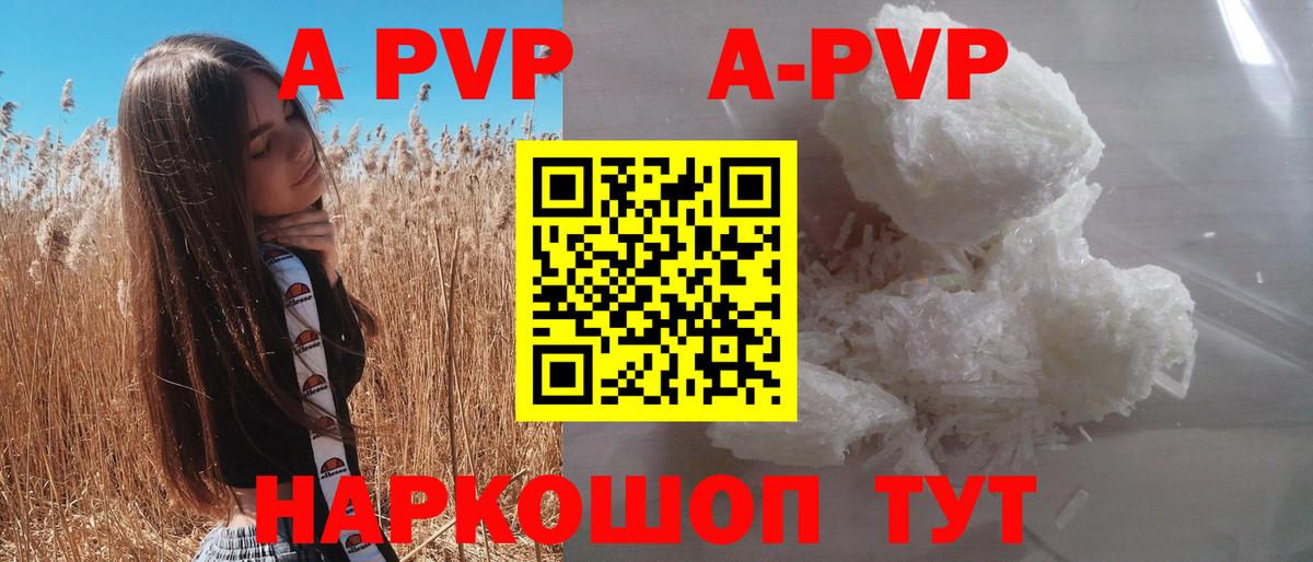 A-PVP мука Гулькевичи