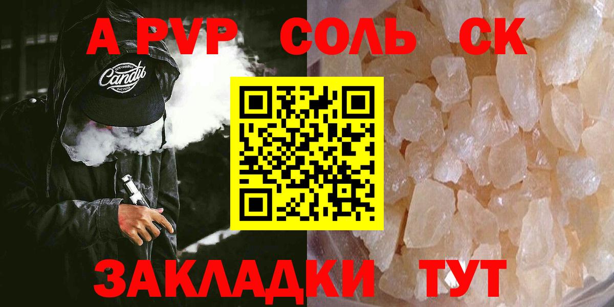 Альфа ПВП кристаллы  A-PVP Соль  А ПВП мука  Вход с VPN  Гулькевичи 