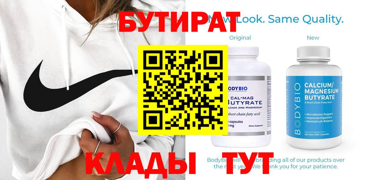 Бутират бутандиол  Вход с VPN  Гулькевичи 