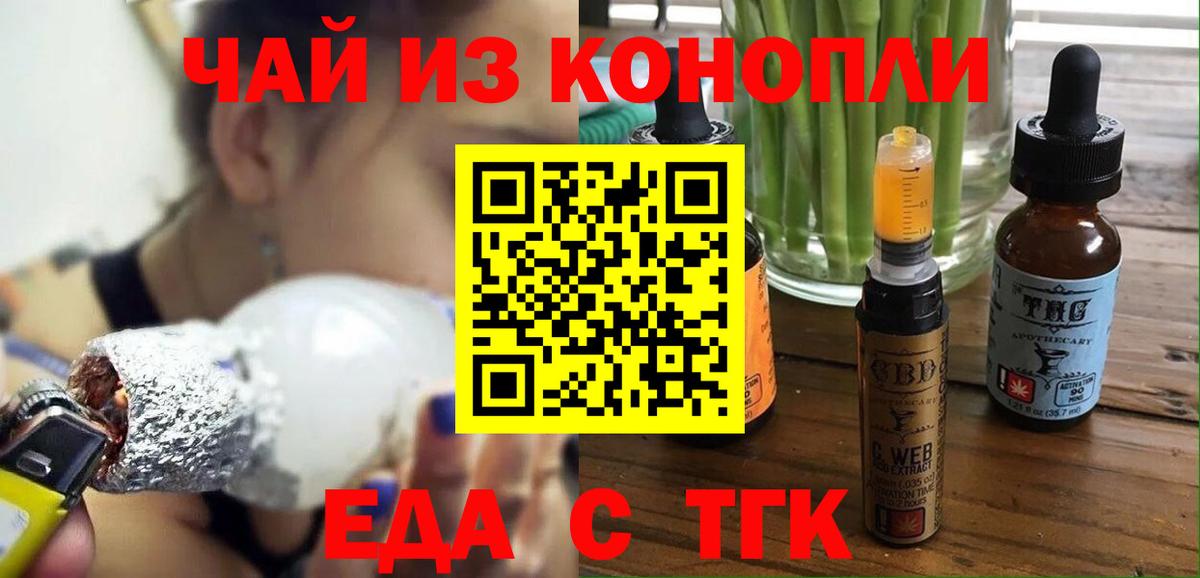 Печенье с ТГК конопля  Вход с VPN  Гулькевичи 