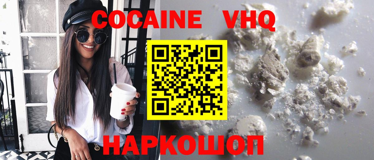 Cocaine Колумбийский Гулькевичи