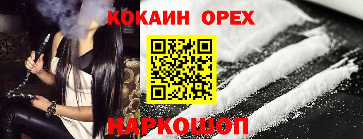 Кокаин Колумбийский  Вход с VPN  Cocaine  Cocaine 98%  Гулькевичи 
