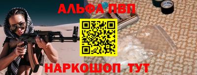 альфа пвп Янаул