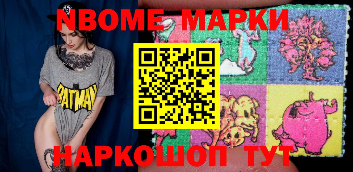 Марки 25I-NBOMe 1500мкг Гулькевичи