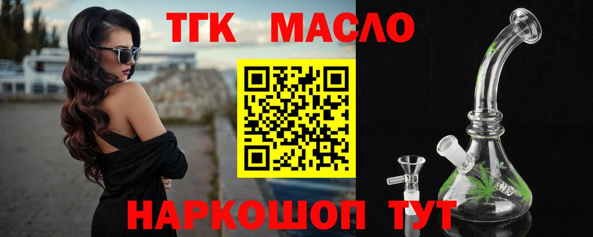 Дистиллят ТГК THC oil Гулькевичи